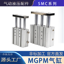 SMC型导杆气缸MGPM40X50X63*50-S三杆高频气缸MGPM32*50S