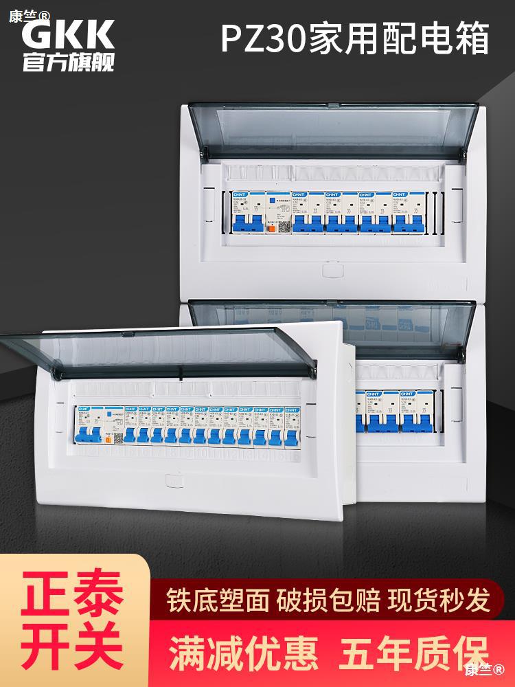 pz30照明配电箱家用漏电空气开关盒子电闸明暗装电源强电箱小电箱