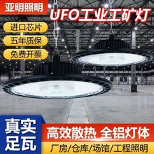 UFO工矿灯车间仓库放水LED飞碟灯天棚灯大功率节能高亮度照明防爆