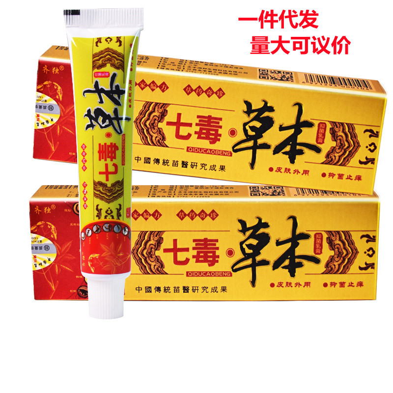 齐独七毒草本皮肤外用乳膏七毒止痒膏-阿里巴巴