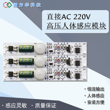 AC220V 高压人体感应模块人体感应模块厨柜灯电影恒流LED感应模块