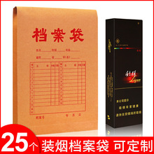 25个装烟专用档案袋34×24×5cm厘米可装常规香烟两条加厚文件袋