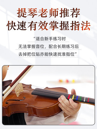 【专业乐器厂】小提琴大提琴把位贴指位贴胶布胶带指板贴音准贴音
