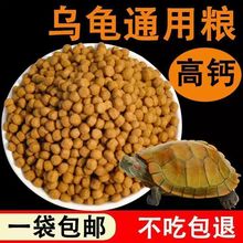 龟粮批发通用型饲料龟大龟高钙颗粒乌龟带壳龟食物厂家