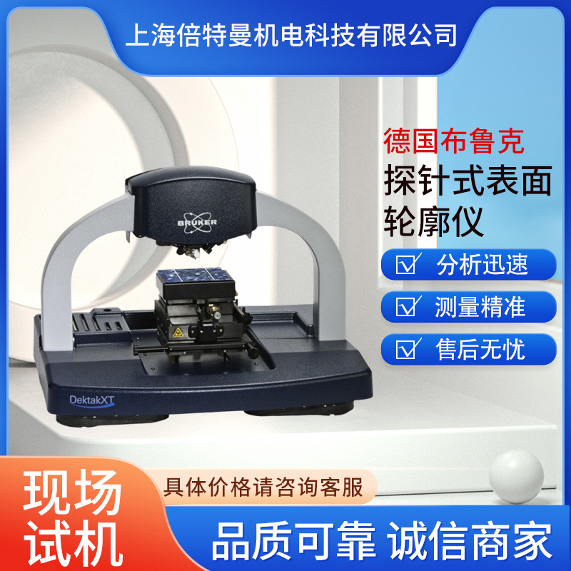 布鲁克Bruker轮廓仪DektakXT纳米级探针式表面轮廓仪台阶仪定金