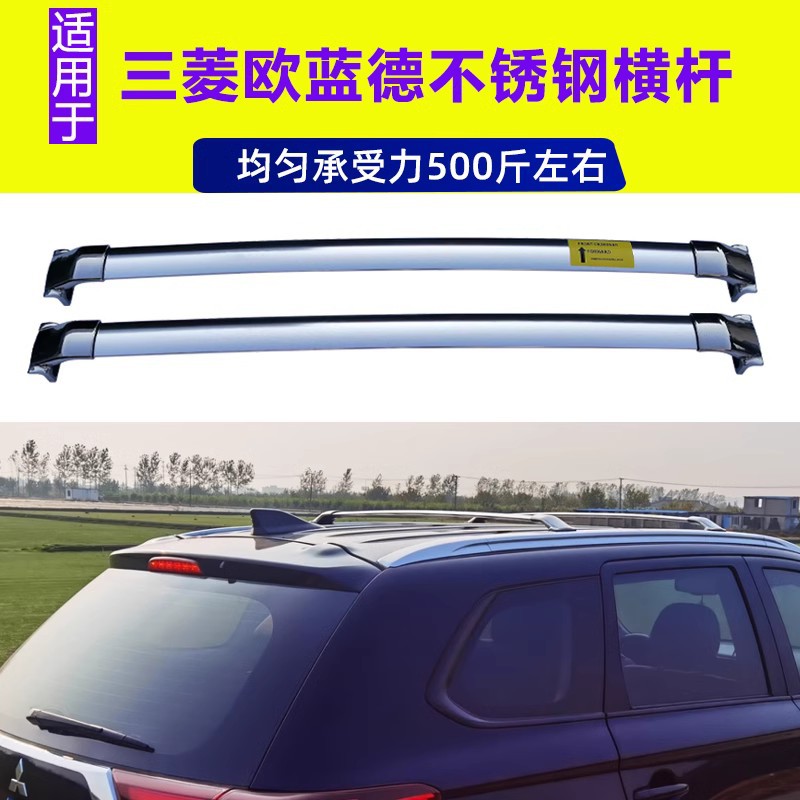 适用于欧蓝德行李架横杆三菱劲炫奕歌劲畅不锈钢横杠车顶架改装箱