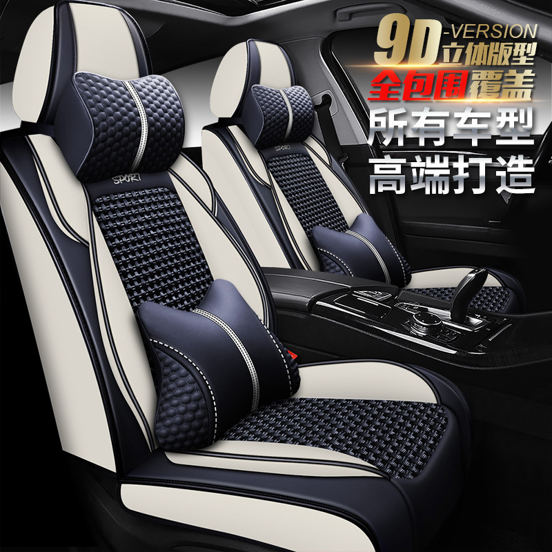 XDD仕博全包汽车坐垫高档冰丝座垫子跨境网红座套内饰用品四季垫