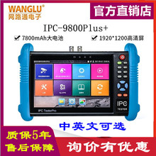 WANGLU工程宝IPC-9800Plus数字网络模拟视频监控测试仪6KH265 POE