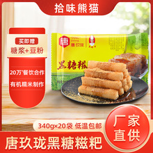 唐玖珑黑糖糍粑纯糯米手工晨盟红糖糍粑火锅店商用供货特产整件