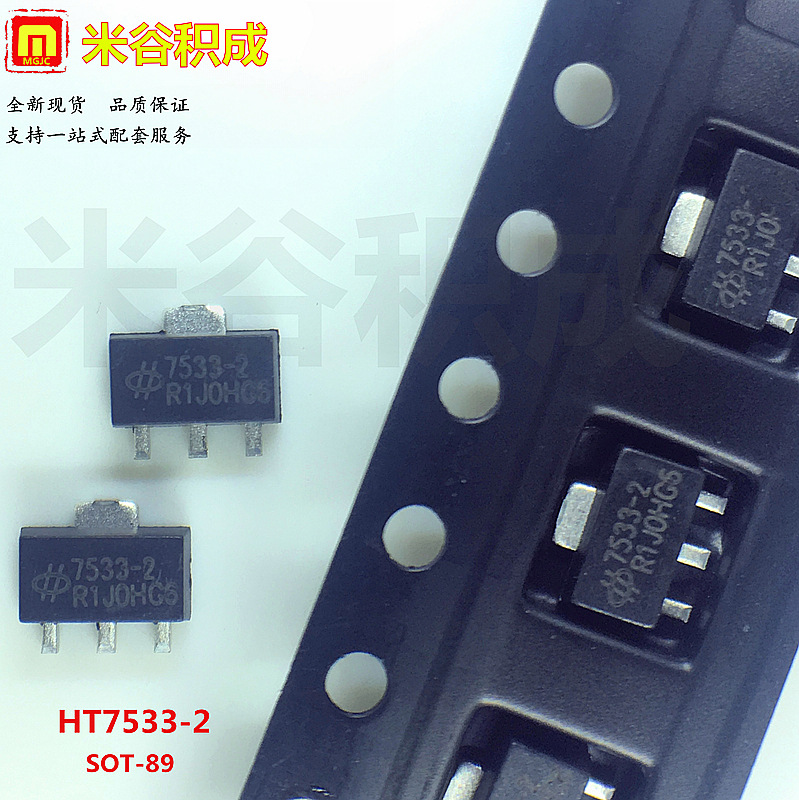 ht7533-2 sot89 三端稳压器ldo低功耗高耐压线性稳 合泰holtek