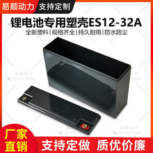 全新12V32AH锂电池塑料外壳加厚电池盒子内部无格规格齐全