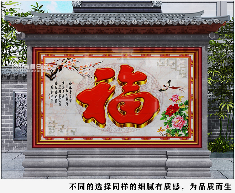 户外瓷砖背景墙农村大门鸿福迎门墙福满祥居花开富贵牡丹影照壁墙