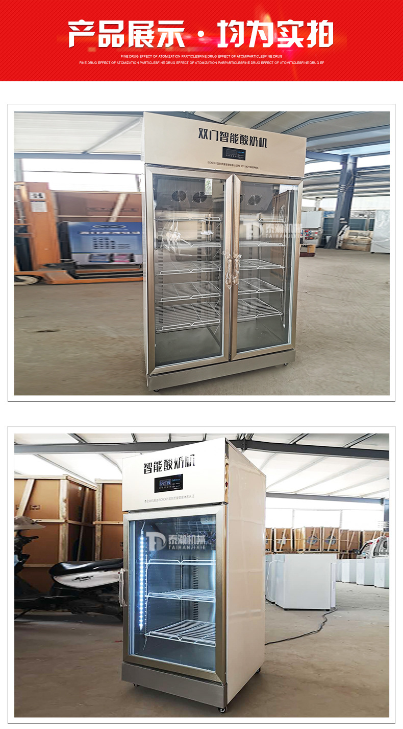 w大型双开门酸奶机商用 牛奶恒温发酵自动冷藏设备 玻璃门不锈钢