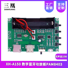 XH-A150 数字蓝牙功放板PAM8403板载锂电池唱戏机可充电双声道10W