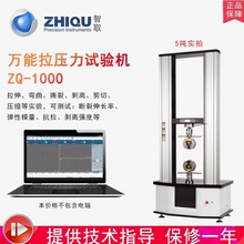 智取ZQ-1000系列 10 20 50 100KN 万能拉压力试验机 可