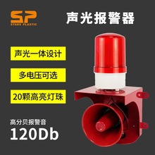 高分贝消防火灾12V24V220V380V声光报警器工业警报器行车报警器