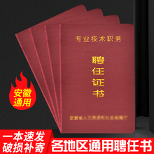 安徽专业技术职务聘任书聘用证书护士聘书河南职称通用聘任证书