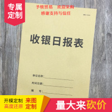 收银日报表餐饮饭店收入记录美容院商店收银记账本营业账本金额记