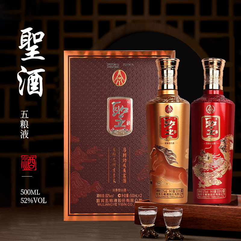 一件代发宜宾五粮龙马精神圣酒双支礼盒装52度高度浓香型白酒现货