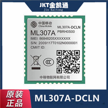 原装正品 ML307A-DCLN 中移物联Cat1模组 4G全网通CAT1模块