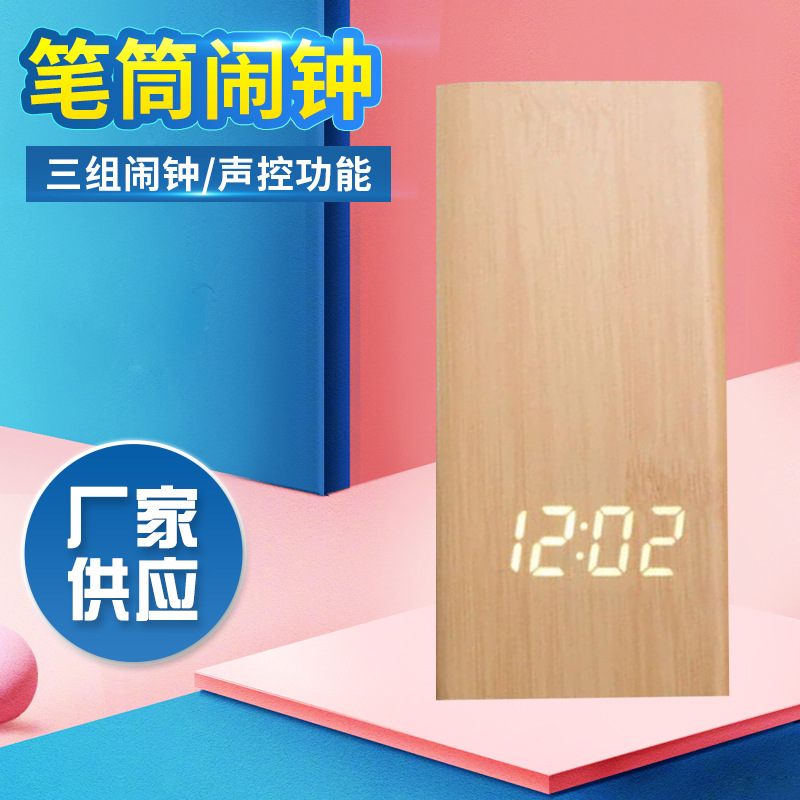 新款创意多功能木头钟 LED智能声控电子闹钟木质数字笔筒座钟时钟