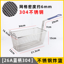 【26A】304不锈钢炸篮蓝色长柄炸筛商用电炸炉炸鸡薯条炸框滤油网