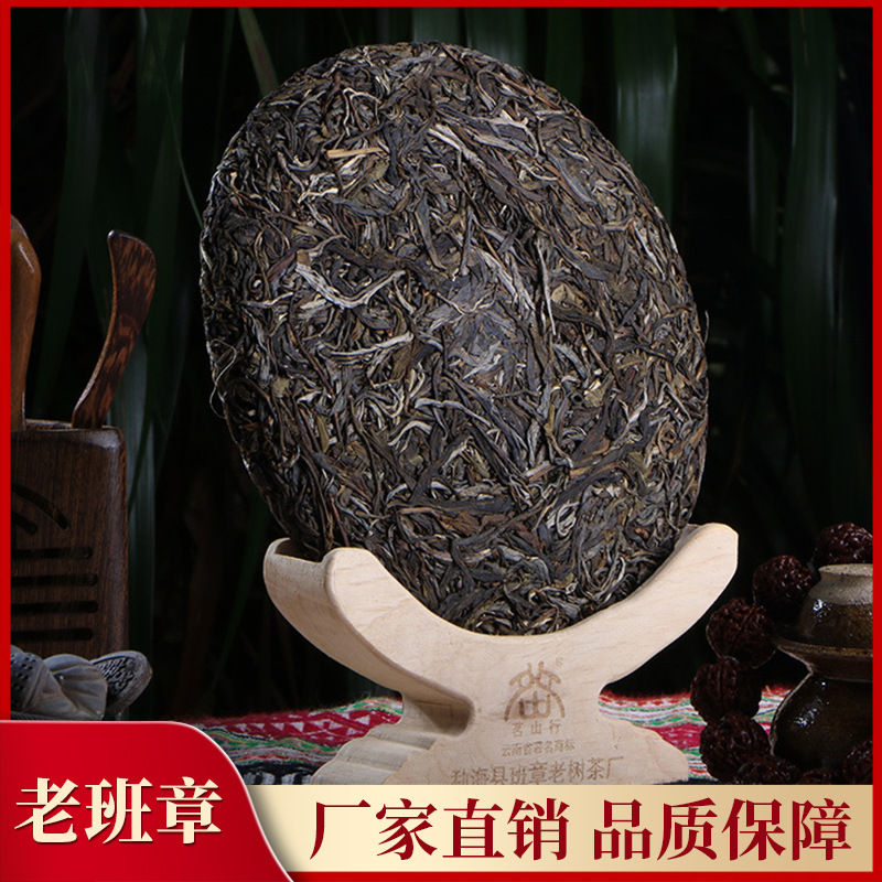 源头工厂勐海县班章老树茶批发357g普洱生茶饼-阿里巴巴