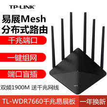 TP-LINK TL-WDR7660千兆易展版无线路由器千兆端口5G高速穿墙双频