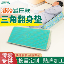 褥疮护理翻身三角枕垫辅助器庭痪病人老人卧床久躺神器靠背腿部