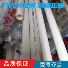 联塑PVC穿线管A管B管 20PVC电工线管阻燃绝缘套管白色pvc管电线管