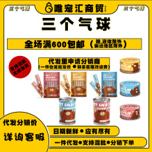 向小葵三个气球猫犬通用零食罐营养增肥发腮85g罐 湿粮补水猫条