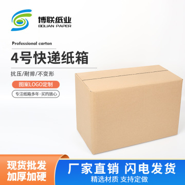4号快递纸箱五层特硬淘宝包装箱邮政搬家纸箱物流打包箱现货-阿里巴巴