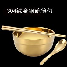 个性创意金饭碗筷304不锈钢隔热碗家用金色碗筷套装钛金碗筷包邮