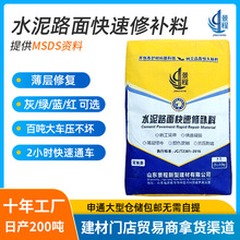 高强水泥地路面修补料 自流平水泥路面修补材料混凝土道路修复剂