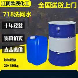 718洗网水 低味无苯洗网水 丝印油墨洗718洗网水工业清洗剂快干型