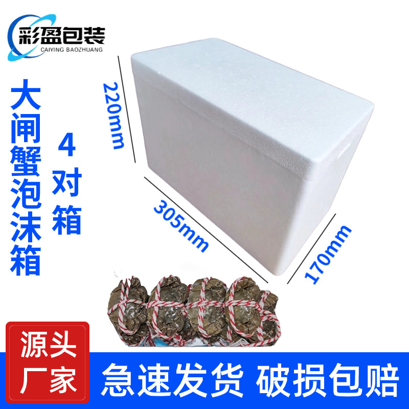大闸蟹泡沫箱4对5对6对海鲜快递专用8-12只装阳澄湖螃蟹礼盒配套