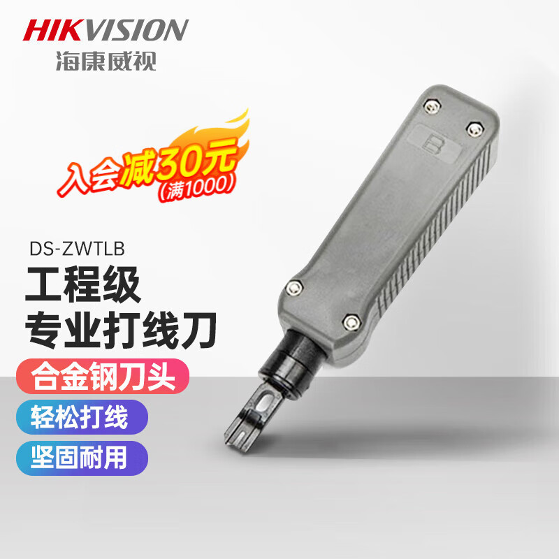 海康威视（HIKVISION） 打线刀网络/语音模块通用 110配线架模块