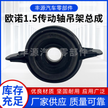 适用于长安欧诺1.5 支架总成传动轴中心总成吊架中间支撑轴承现货