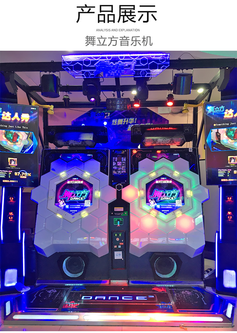 舞立方大型成人模拟投币游戏机双人音乐机跳舞机电玩城游艺机