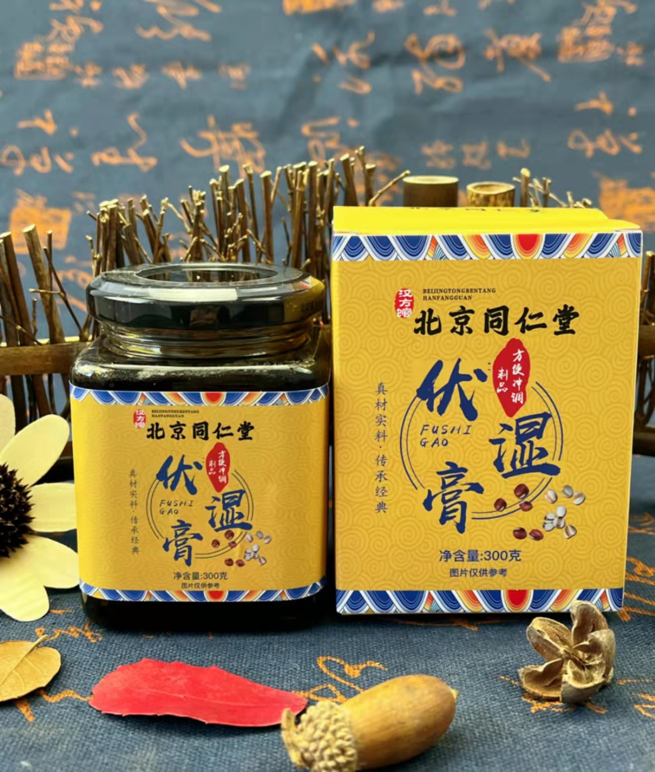 北京同仁堂酸枣仁膏桑葚膏 伏湿膏电商团购旅销会销电视购物产品