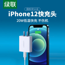 绿联iPhone12pro充电器PD快充20w适用于苹果12max11xr手机ipad快