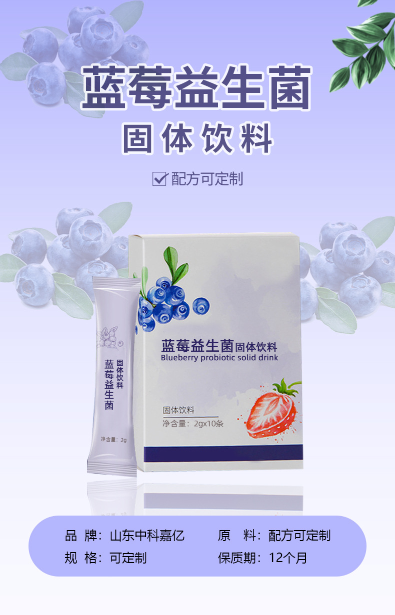 蓝莓葡萄籽提取物益生菌固体饮料 oem 蓝莓冻干乳酸菌粉 贴牌生产