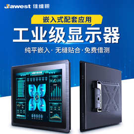7-15-23.8寸嵌入式工业显示器 防水电力机柜外嵌触摸屏工控显示器