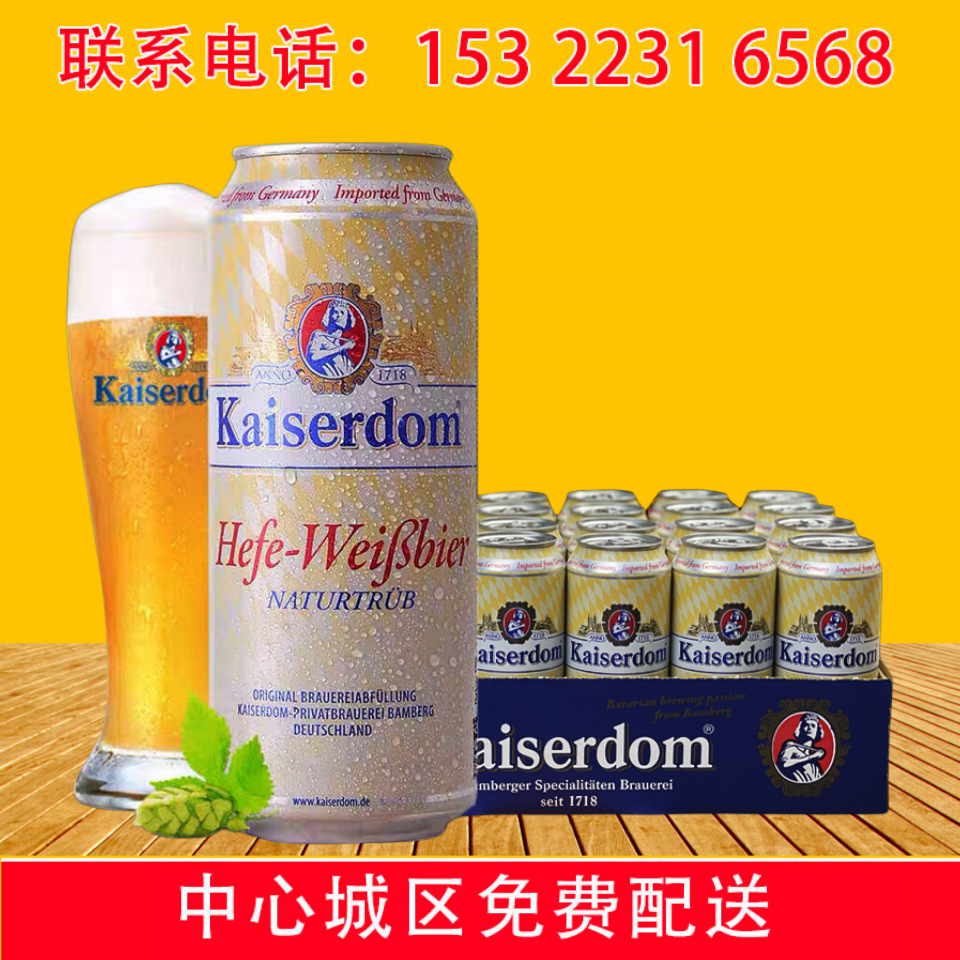 德国原装进口 凯撒顿 小麦白啤 黑啤kaiserdom 整箱24