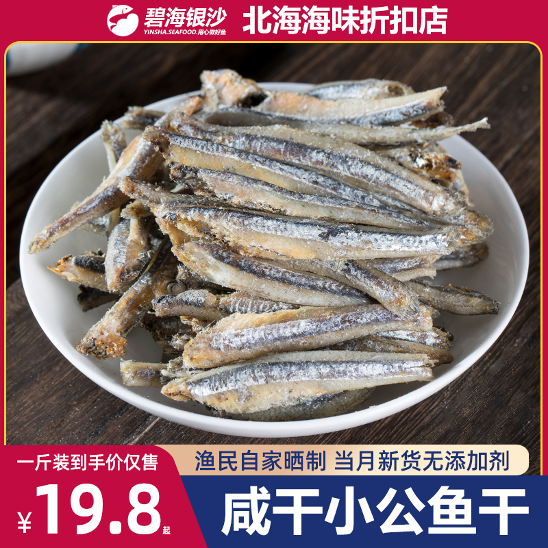 小鱼干公鱼干500g海鲜去头自晒小公鱼海燕鱼干货咸鱼干风干小鱼仔