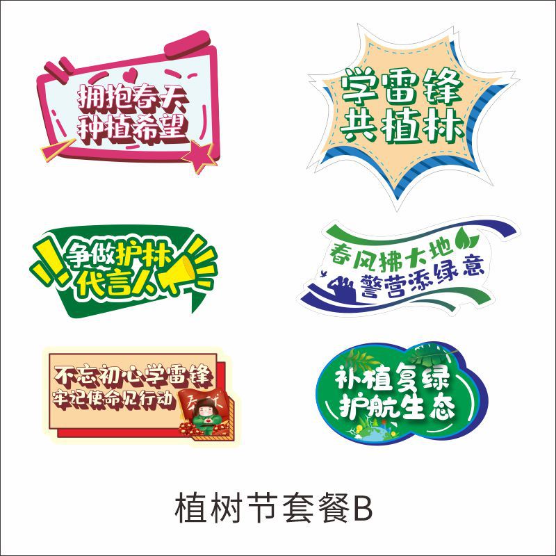3.12植树节宣传标语kt板手举牌 活动拍照道具 社区团建校园手牌