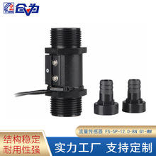 流量传感器水流开关水平安装塑料流量开关 FS-5P-6-8N