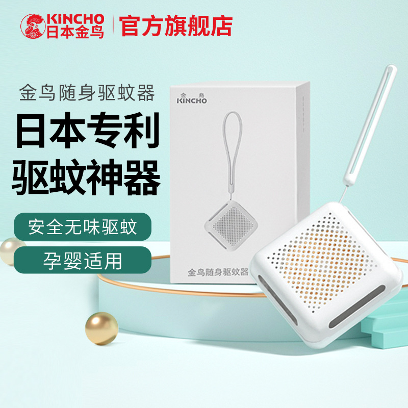 日本金鸟kincho蚊香防蚊虫驱蚊器孕妇儿童替换芯片小米电蚊香适用