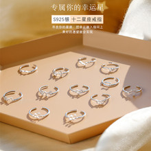 方行十二星座戒指女食指时尚个性S925纯银开口戒指环小众设计感