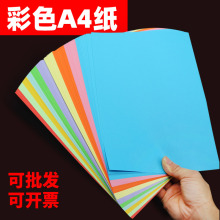 彩色A4纸100张打印纸红色儿童彩纸学生手工纸幼儿园手工卡纸粉